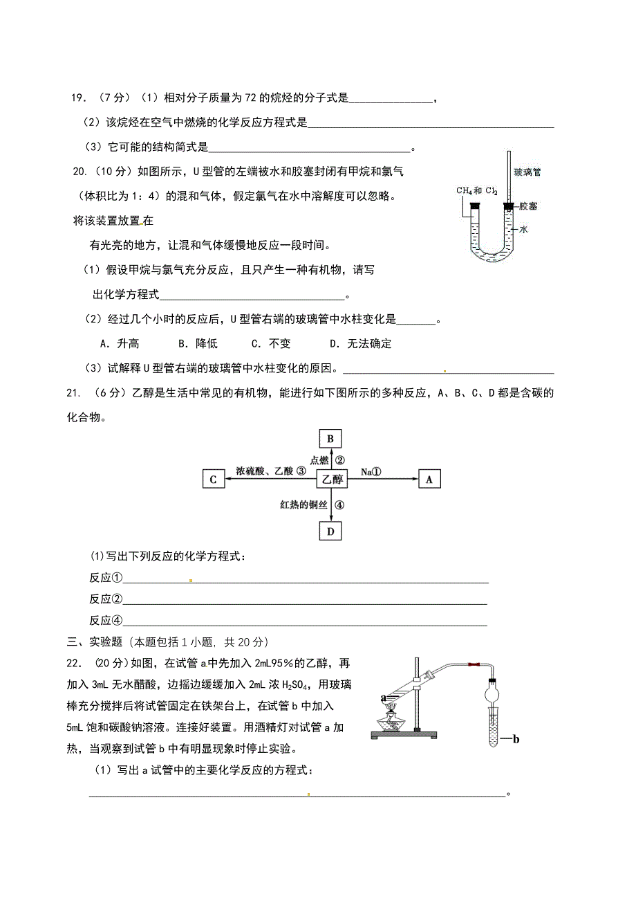 海南省2012-2013学年高中化学 第三章测试题 新人教版必修2_第3页