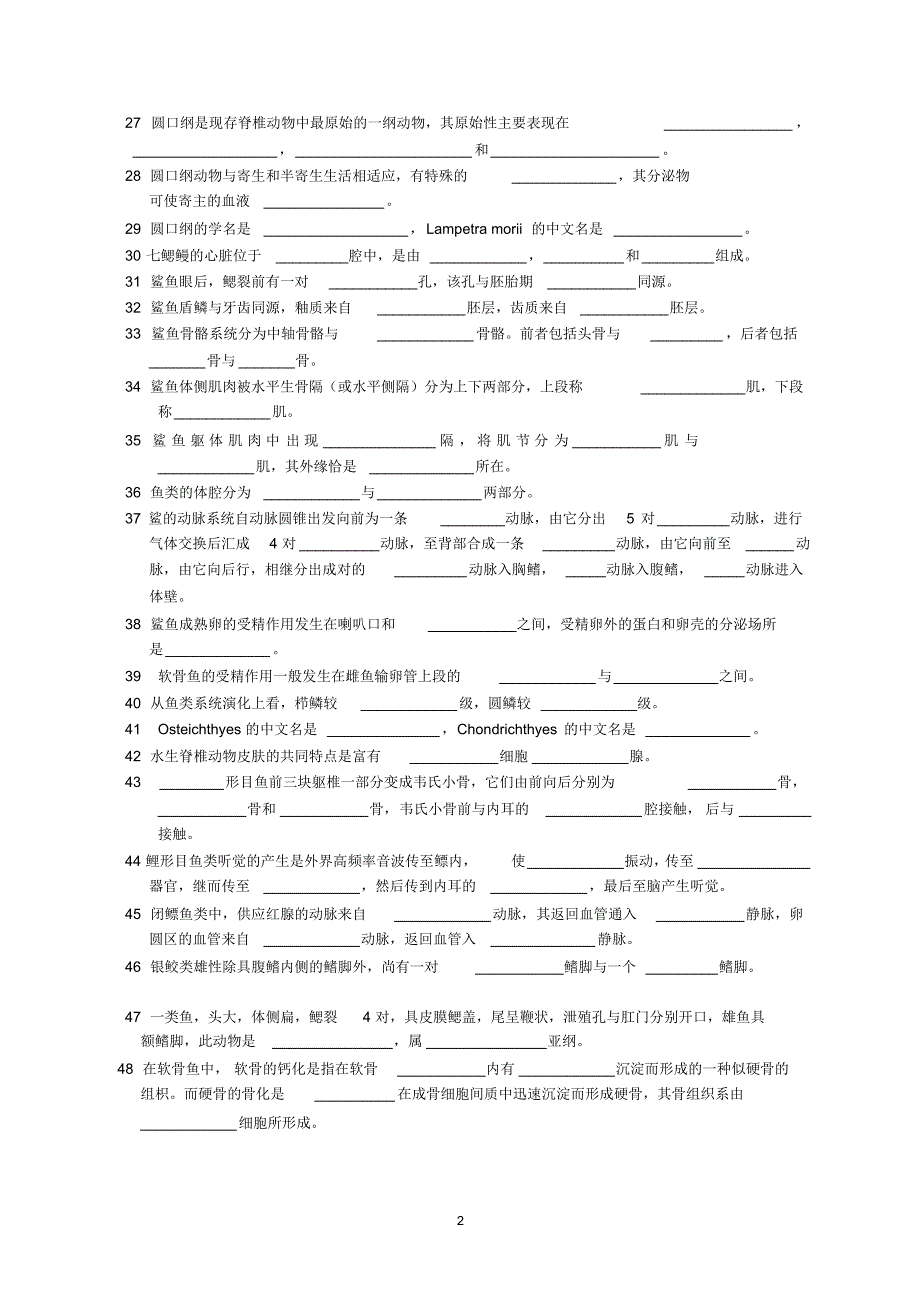 鱼类学-习题集_第2页