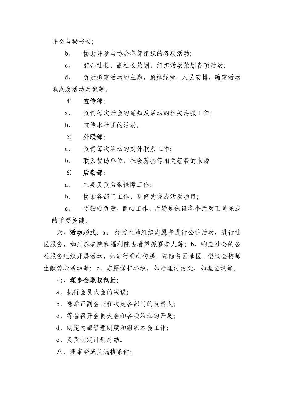 青年志愿者协会材料汇编_第3页