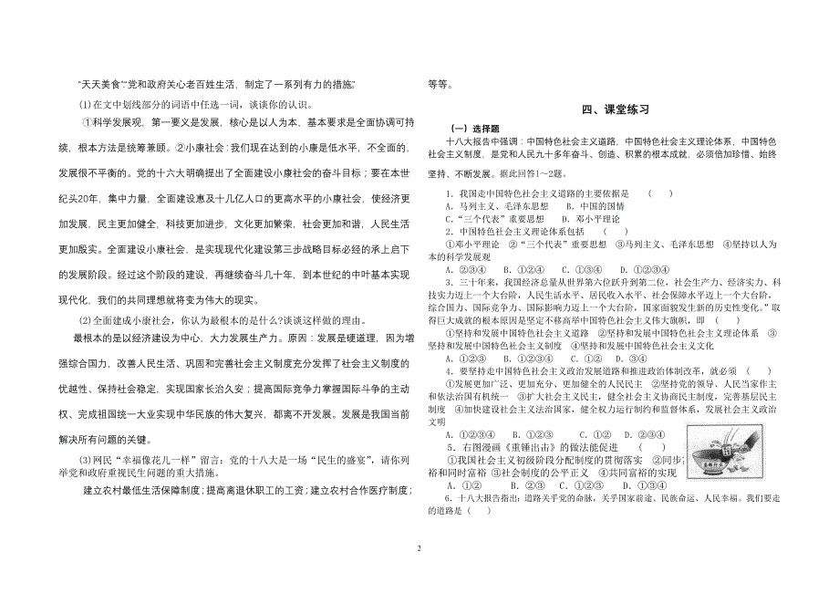 学习十八大精神全面建成小康社会学案_第2页