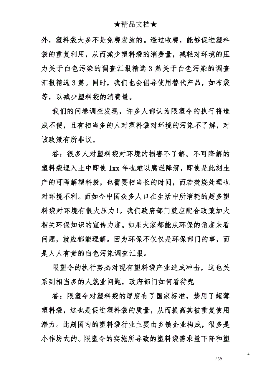 白色污染调查汇报_第4页