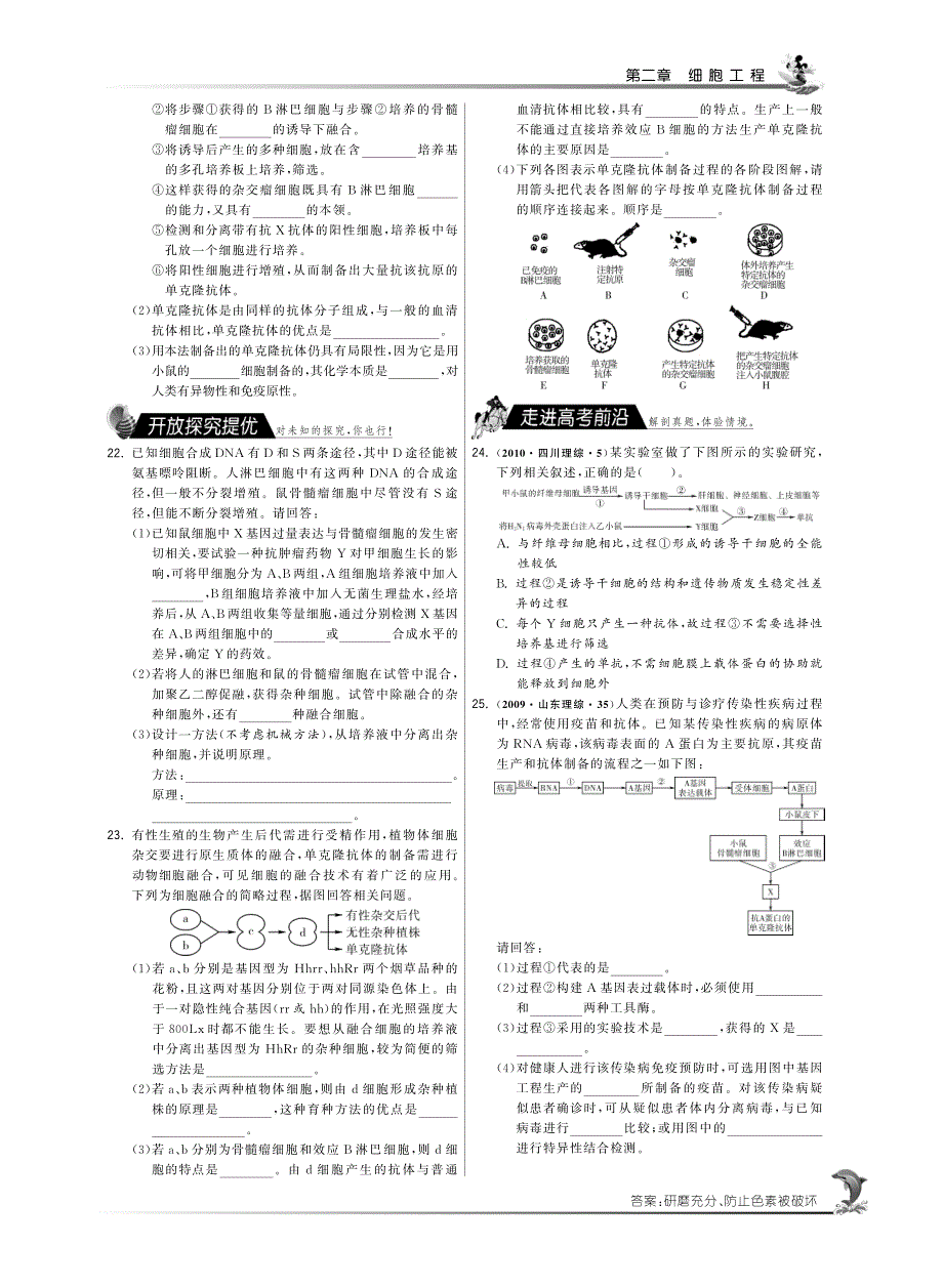 高中生物 第二章第三节 动物细胞工程(第2课时)提优特训（pdf）苏教版选修3_第3页