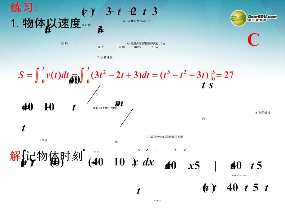 山东高中数学 第四章《定积分》定积分的简单应用（二）定积分在物理中的应用课件 北师大版选修22_第4页