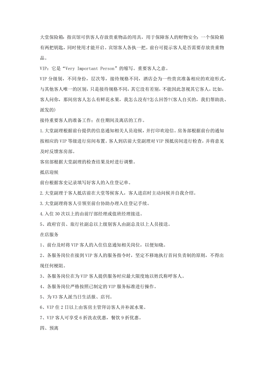 酒店常见术语解释_第3页