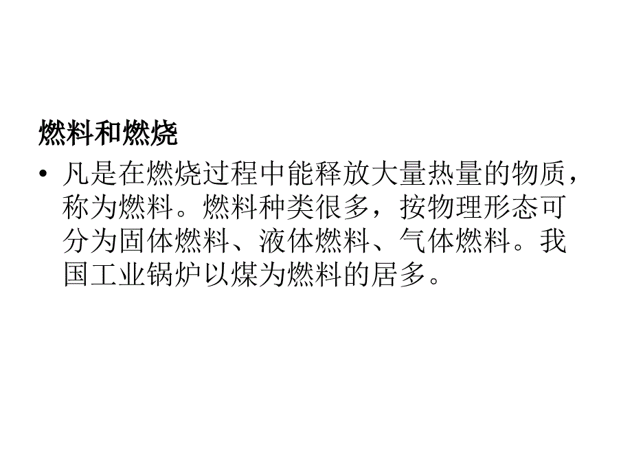 烟尘、烟气监测讲义_第4页