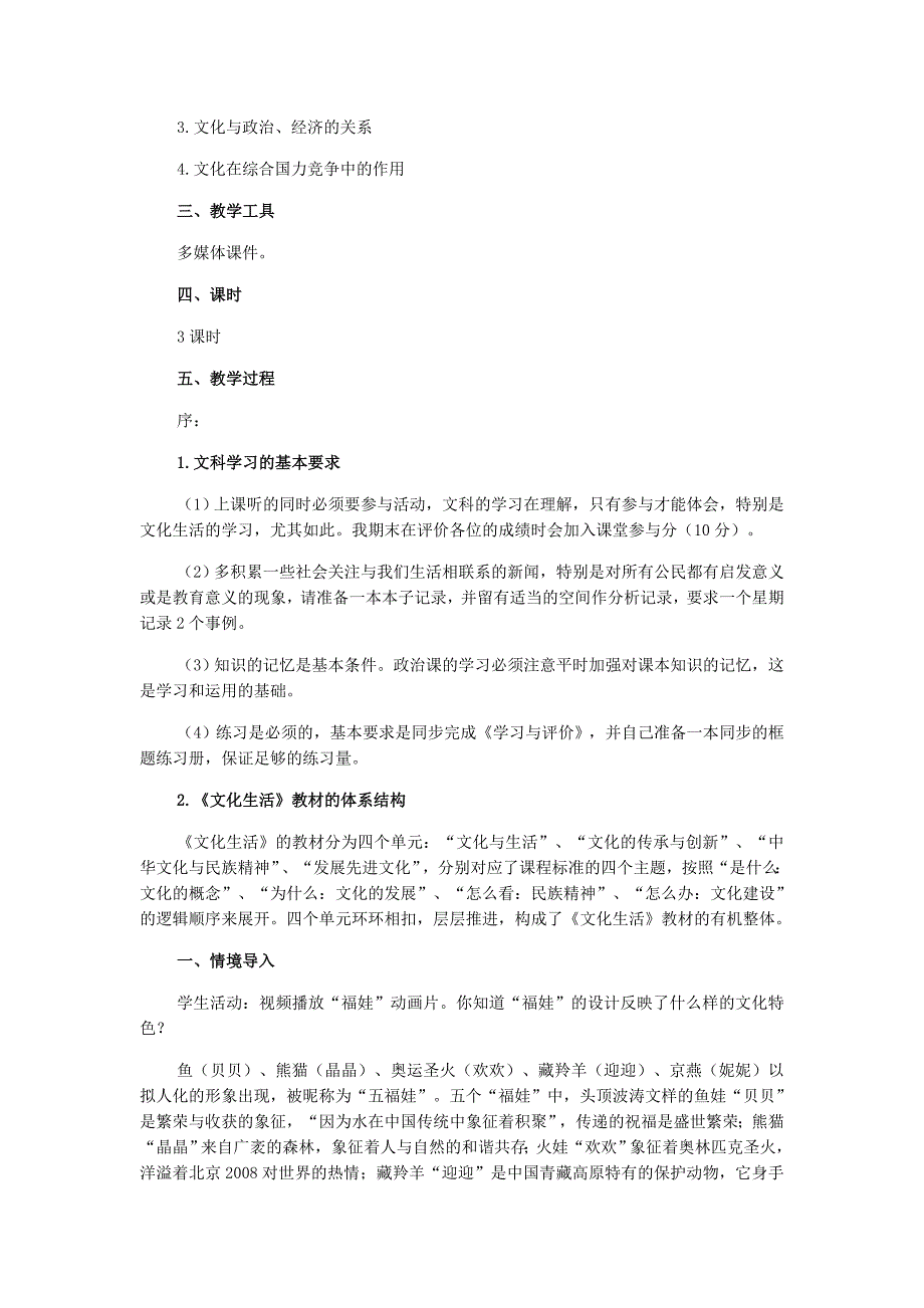 高二思想政治文化生活第一课教案_第2页