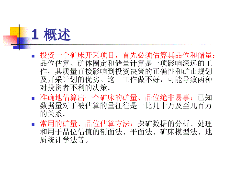 露天矿课件(1)_第4页