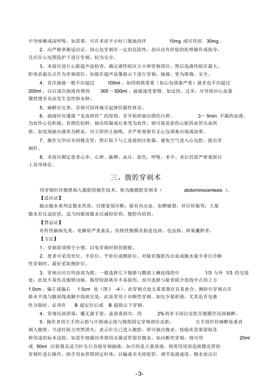 临床常用诊断技术_第3页