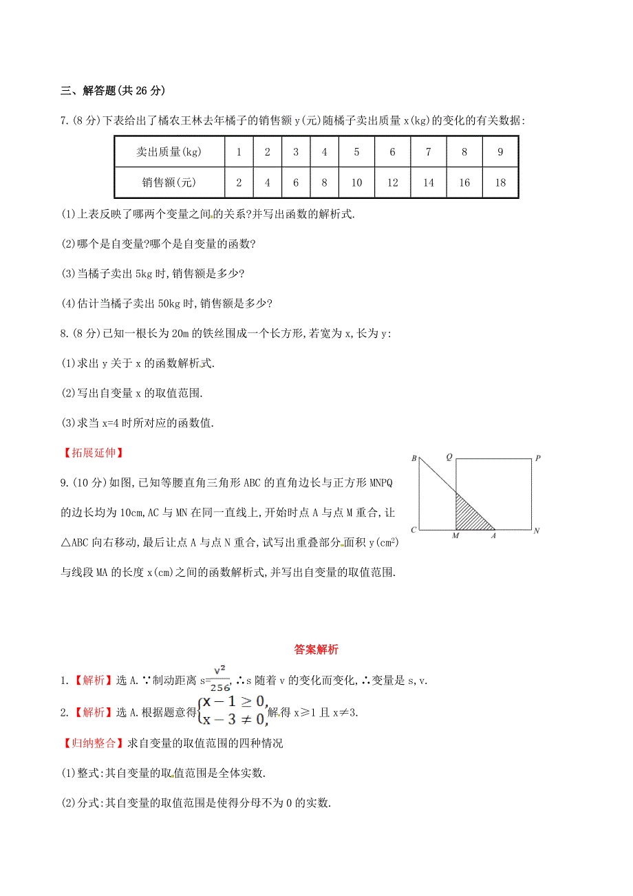 山东八年级数学下册 知识点汇聚测试卷 变量与函数（山东中考冲刺复习通用，均含最新中考试题，含详解） 新人教版_第2页