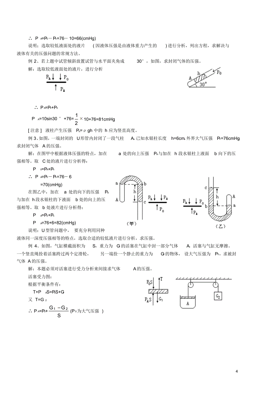 高二物理选修3-3气体定律的应用_第4页