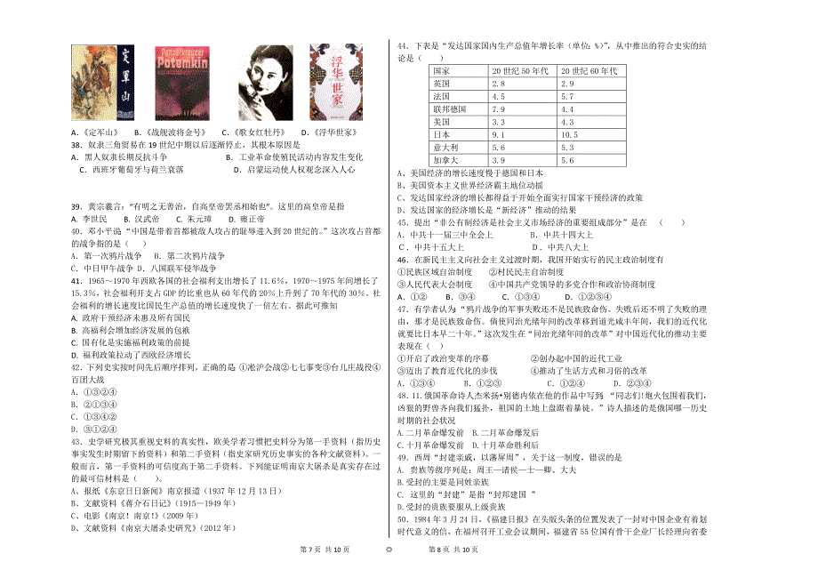 2017-2018学年陕西高二第四次大联考含答案-_第4页