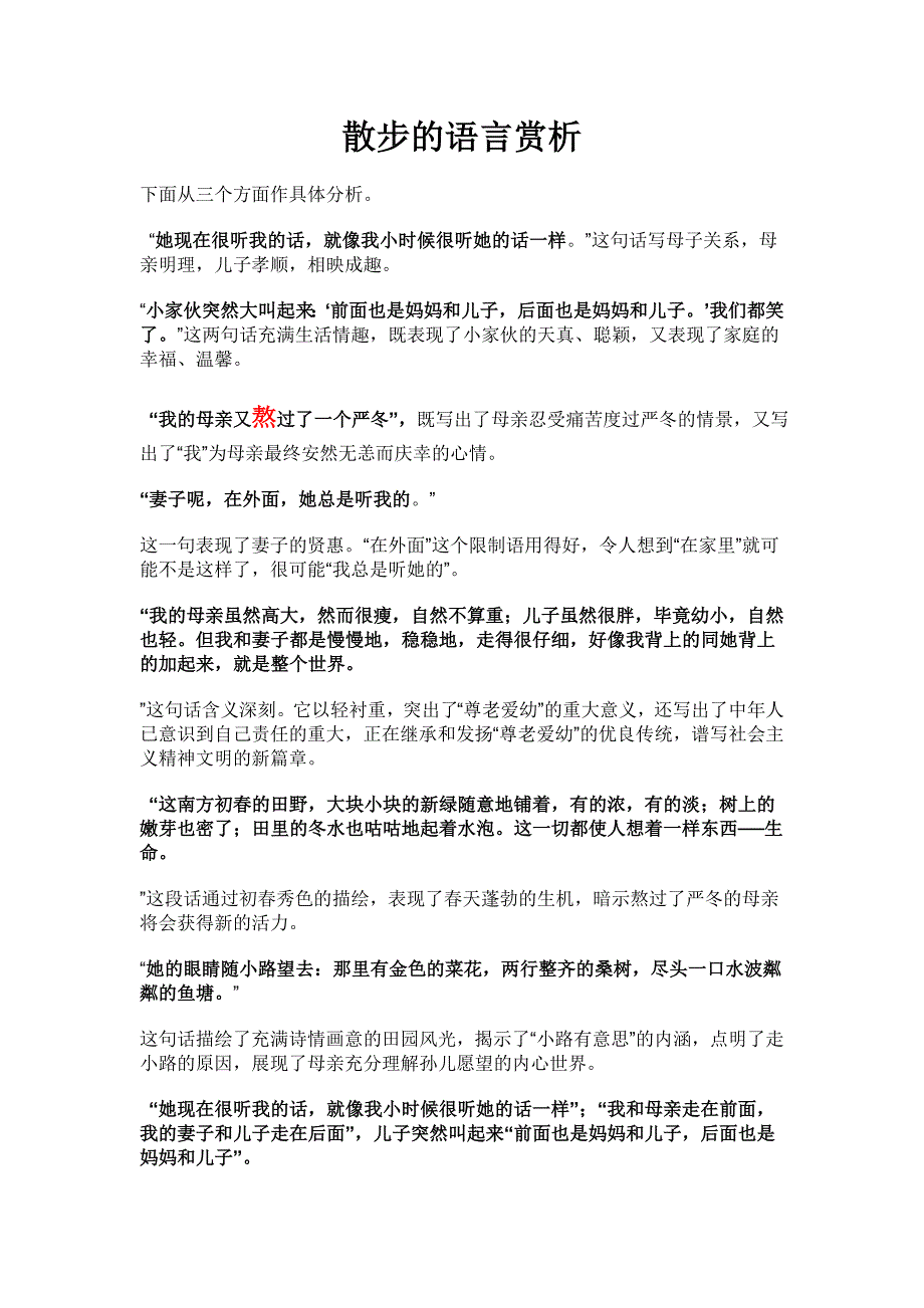 散步的语言赏析_第1页