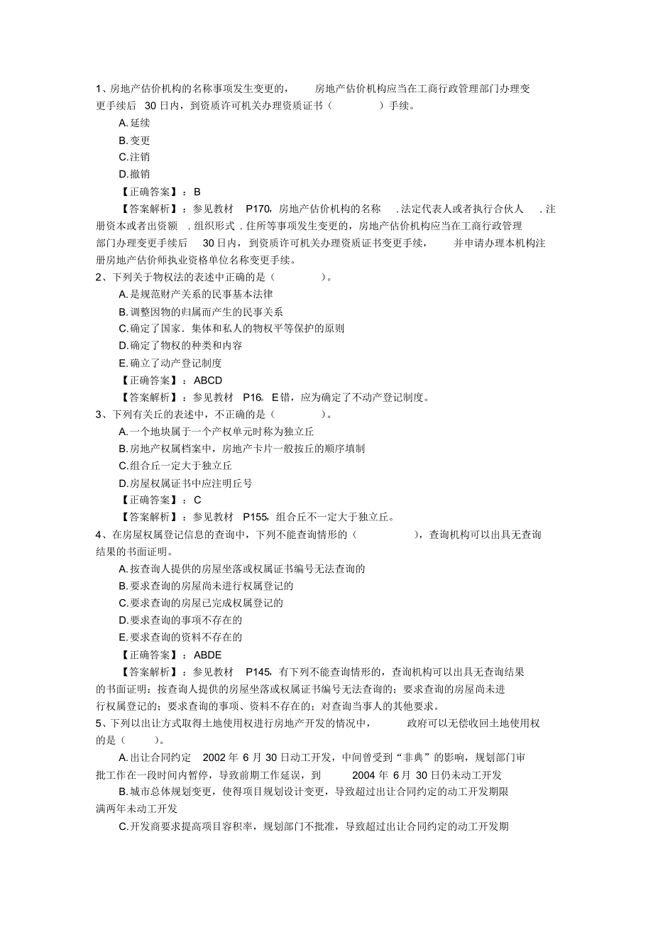 2016年房产经纪人开单四字秘诀最新考试试题库_第1页