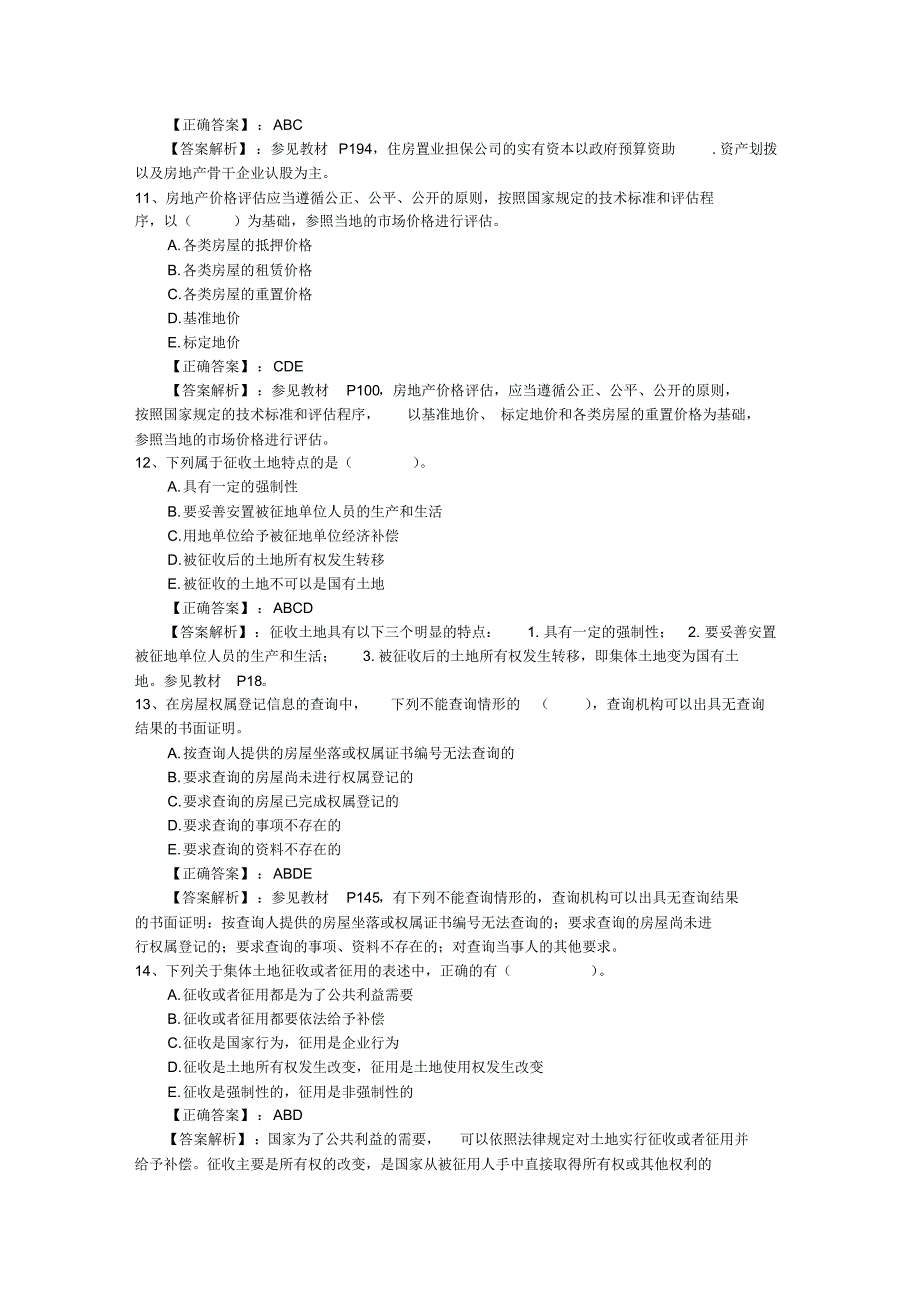 2016年房产经纪人开单四字秘诀最新考试试题库_第3页