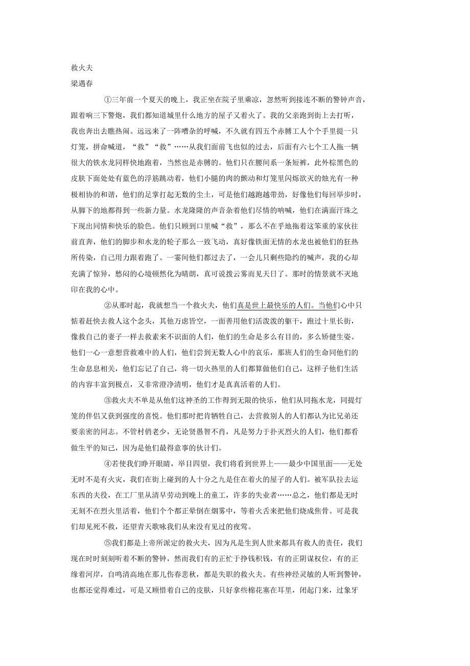 9苏州市2015-2016学年高三上学期期中语文试卷_第5页