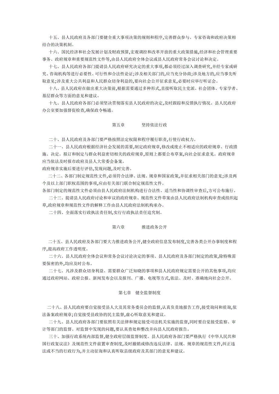 洪洞县人民政府工作规则_第2页