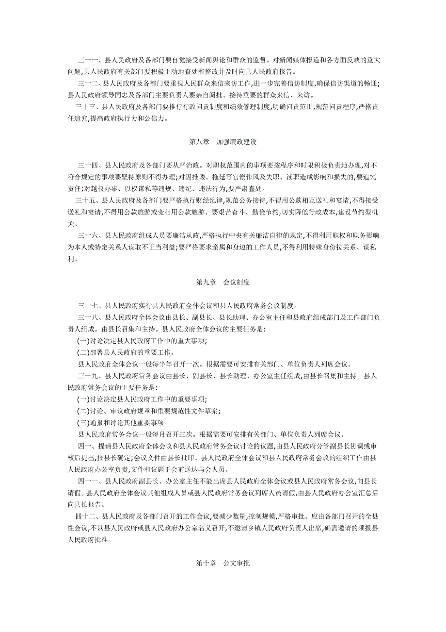 洪洞县人民政府工作规则_第3页