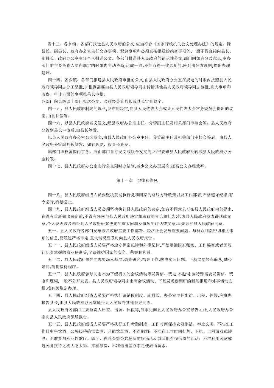 洪洞县人民政府工作规则_第4页