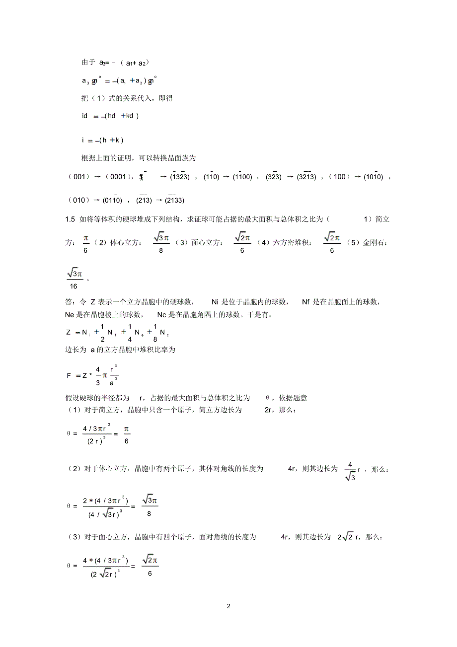 4-固体物理学习题解答(完整版)_第2页