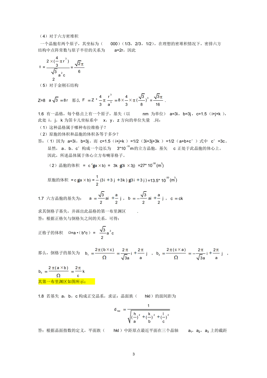 4-固体物理学习题解答(完整版)_第3页