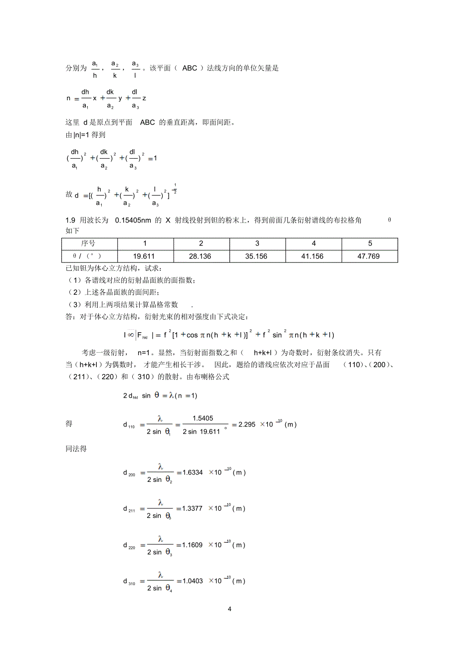 4-固体物理学习题解答(完整版)_第4页