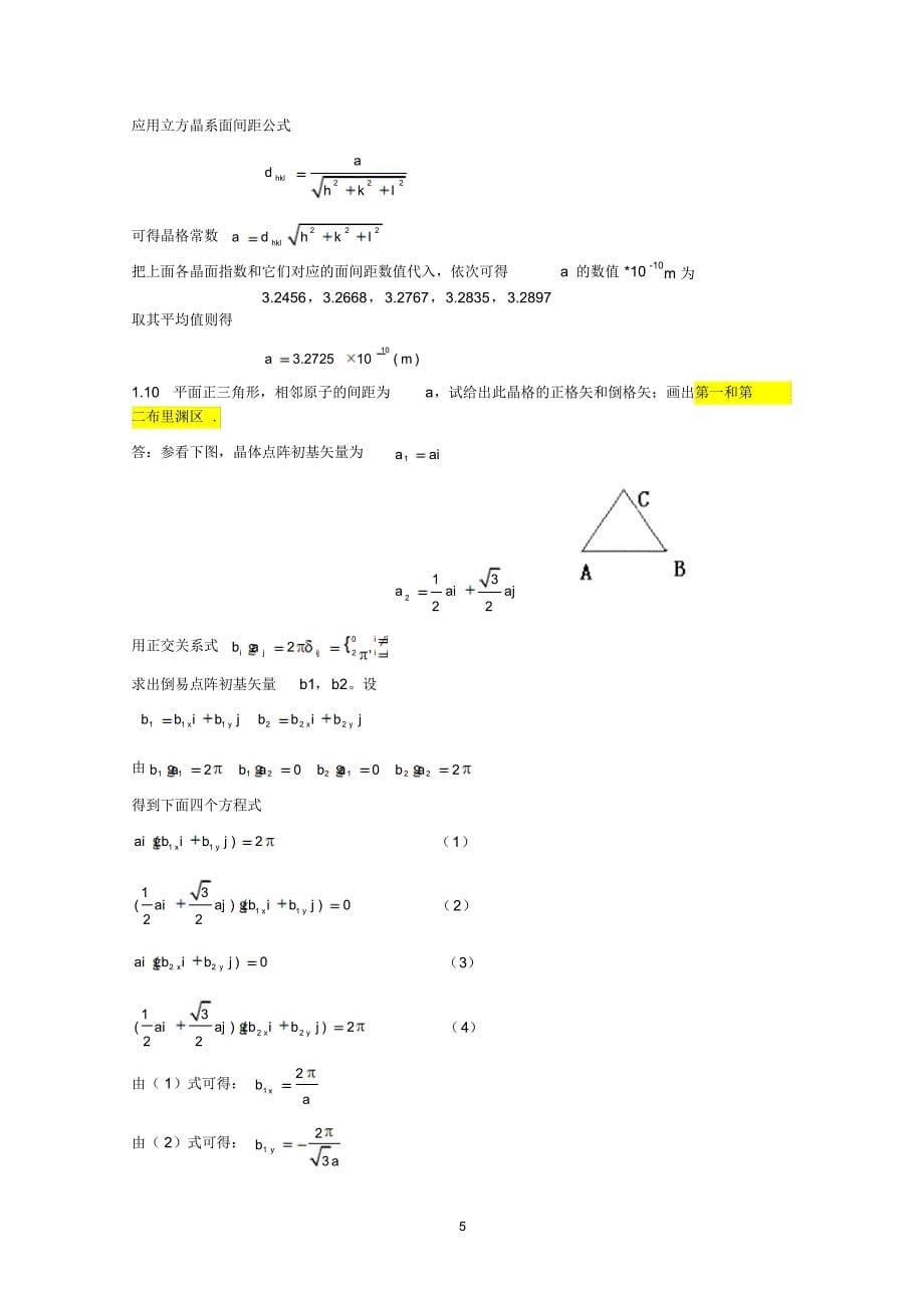 4-固体物理学习题解答(完整版)_第5页