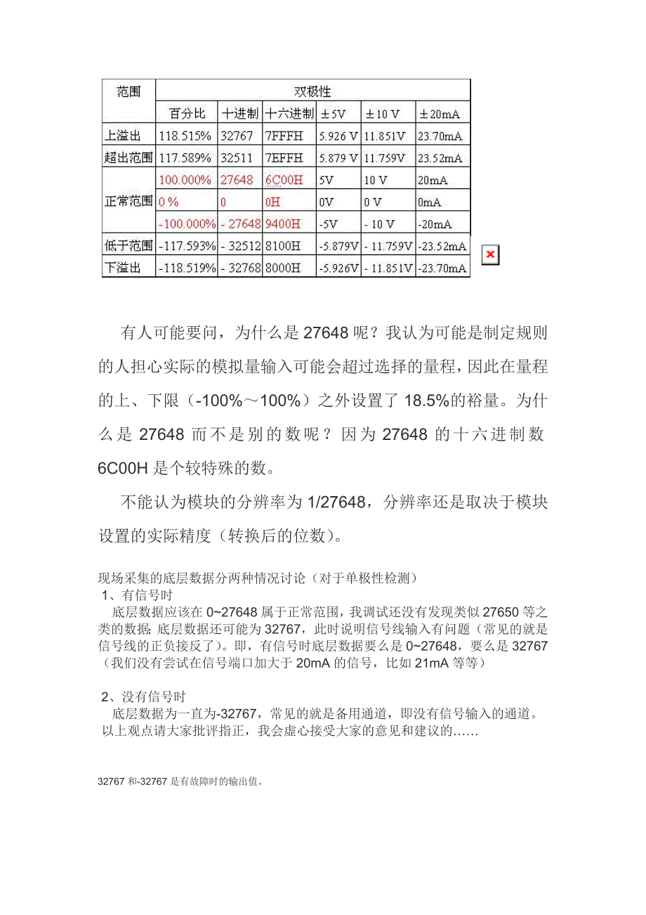 模拟量27648的问题_第2页