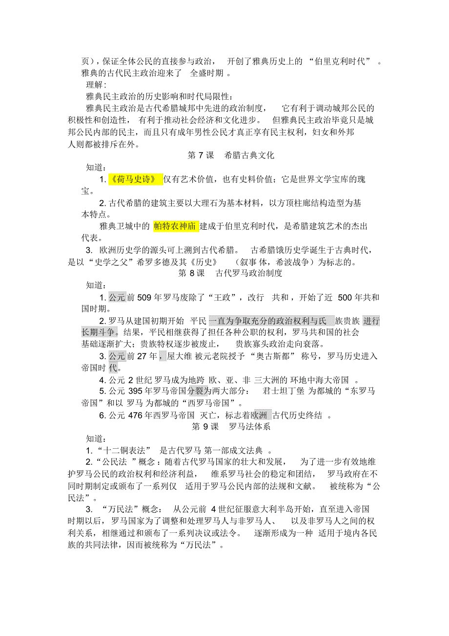 L国家公务员考试必备历史常识(吐血整理)_第3页