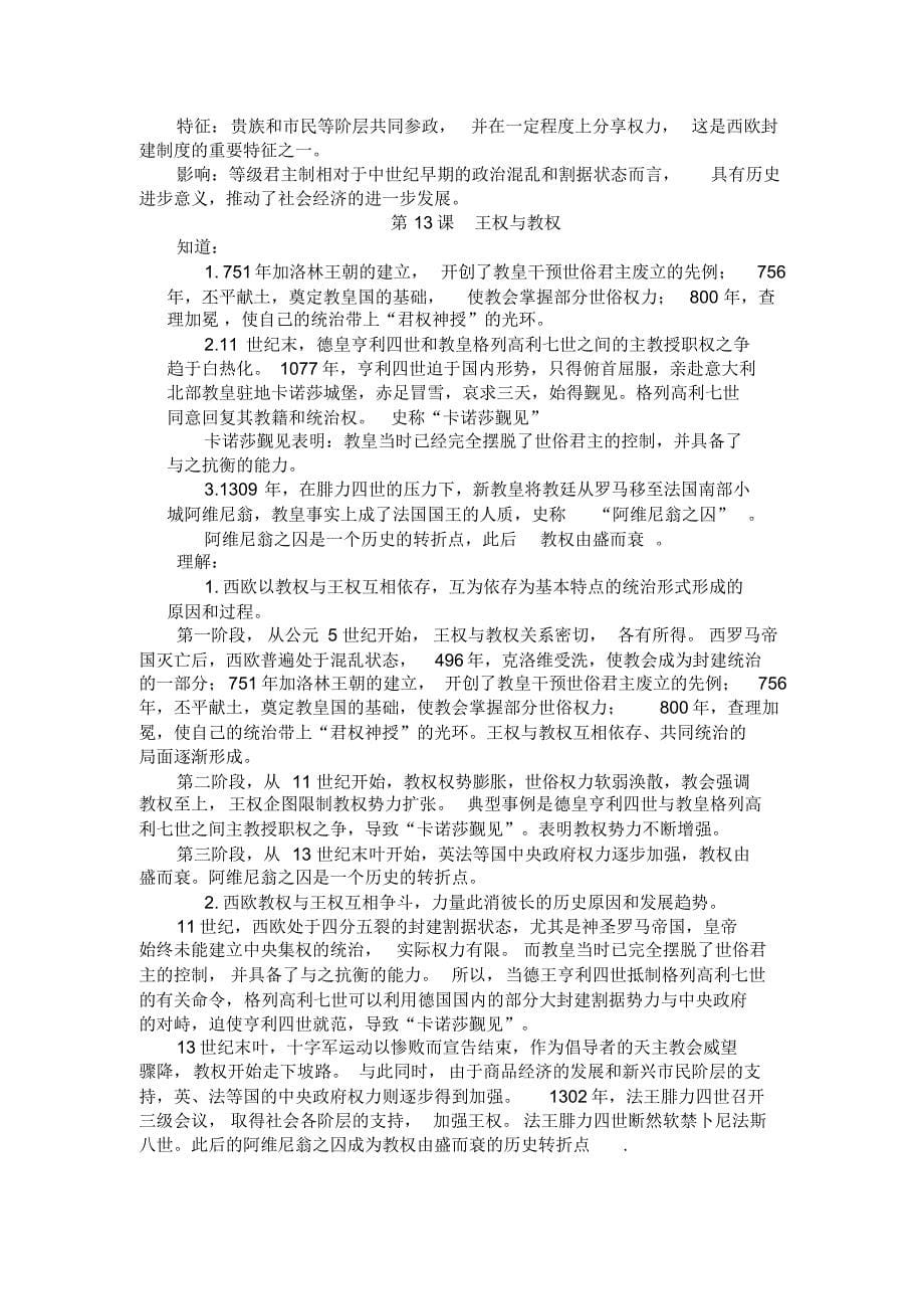 L国家公务员考试必备历史常识(吐血整理)_第5页