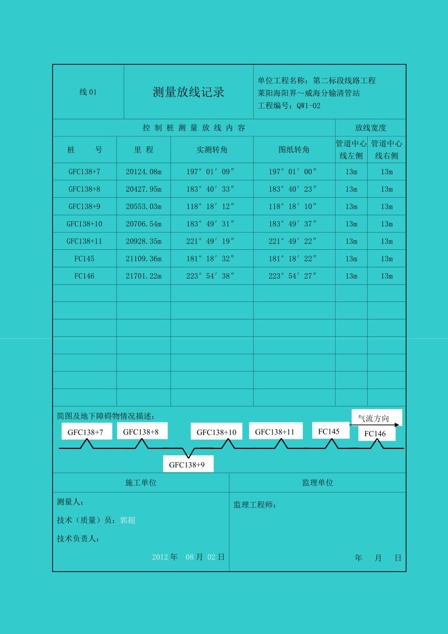 线01 测量放线记录 2_第2页