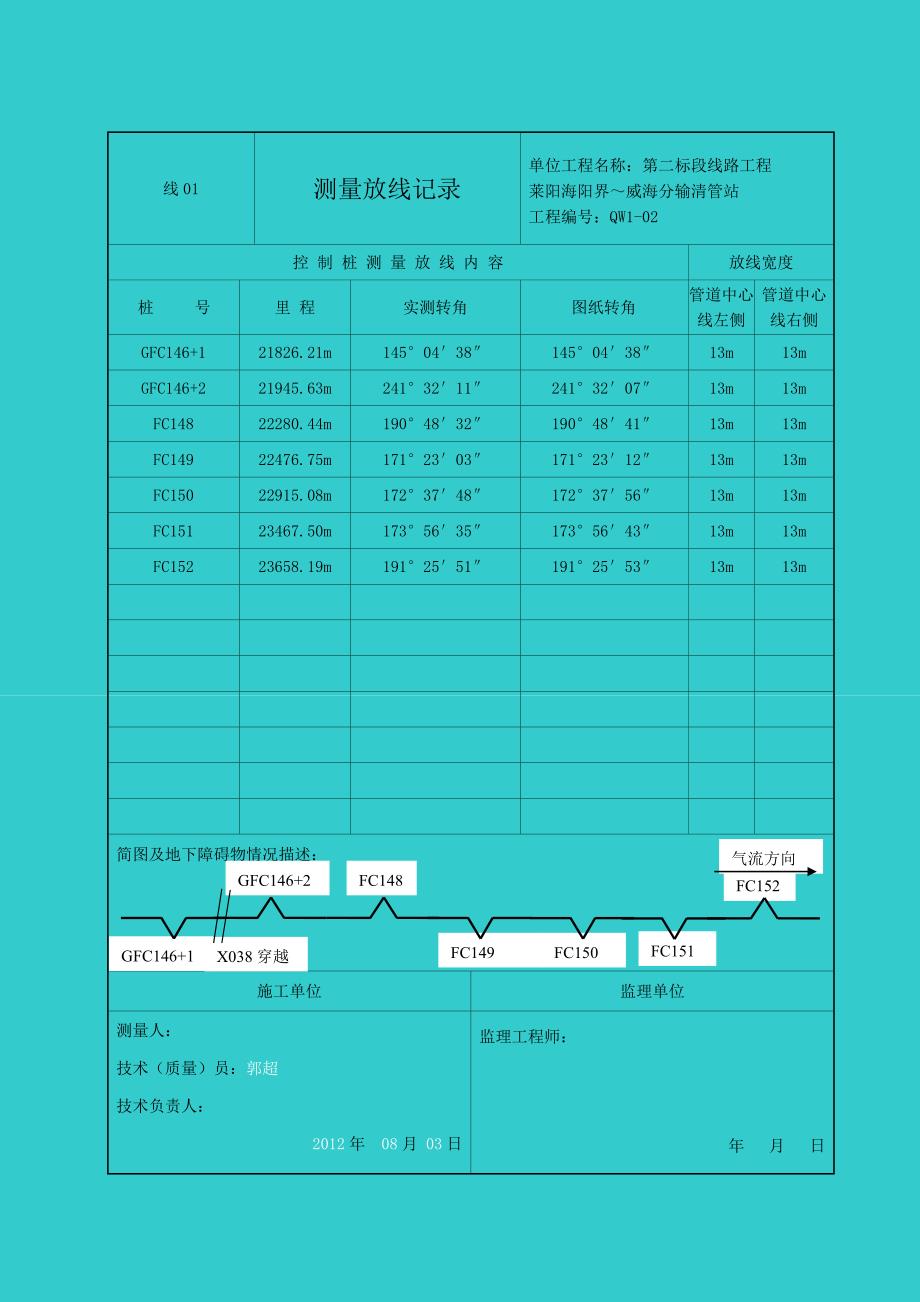 线01 测量放线记录 2_第3页