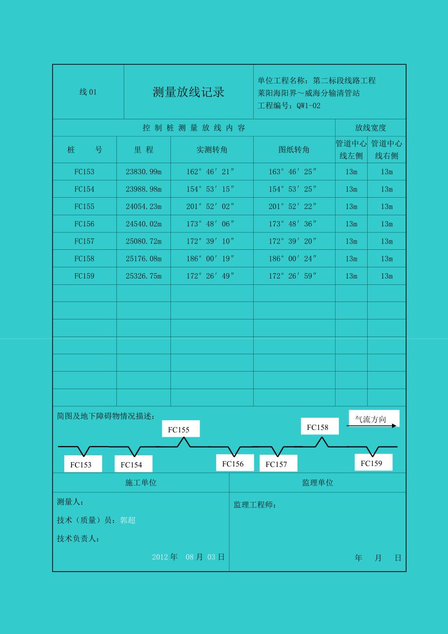 线01 测量放线记录 2_第4页