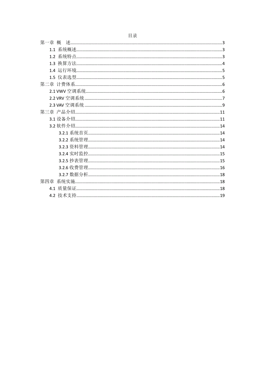 中央空调计费系统白皮书_第2页