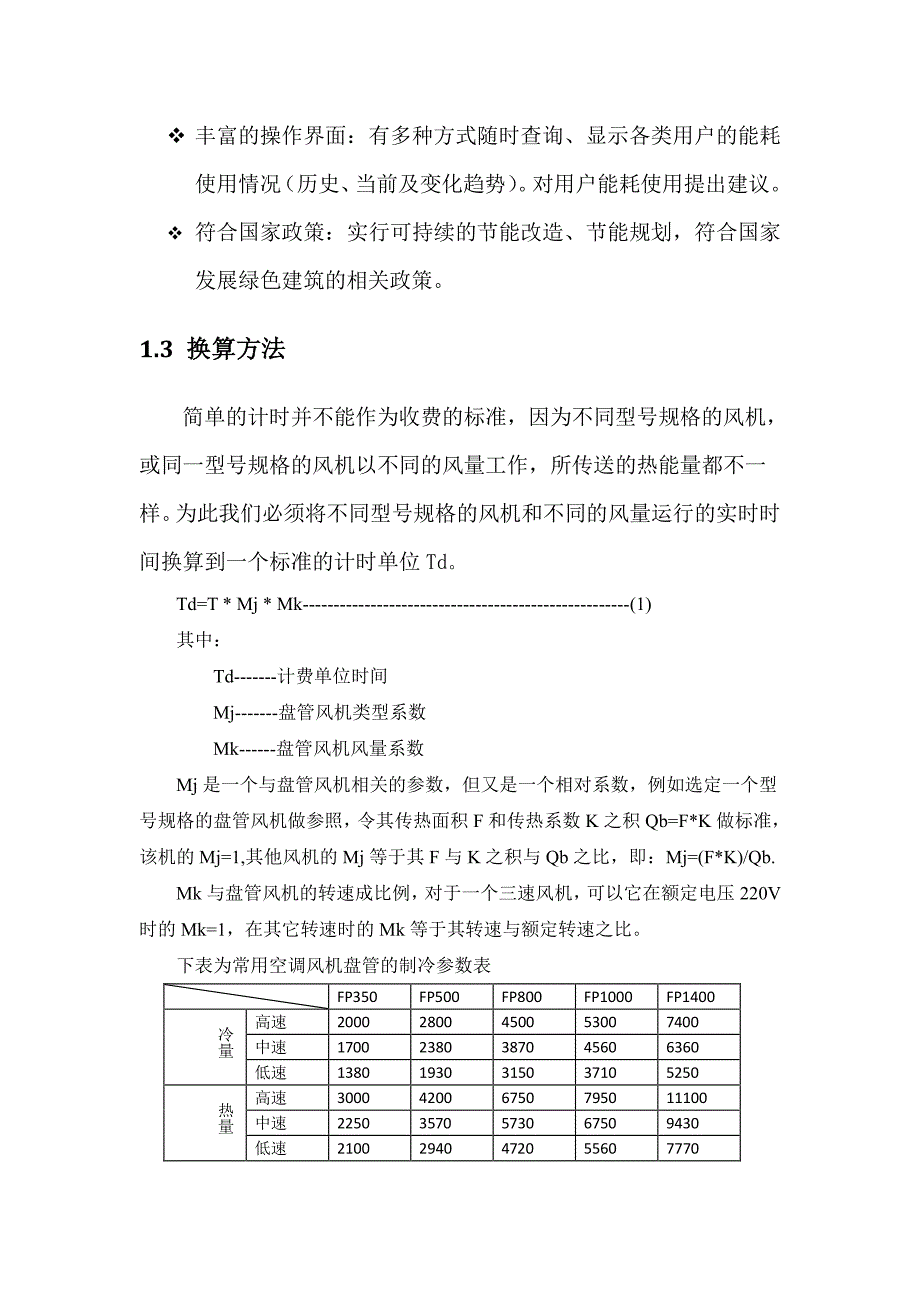 中央空调计费系统白皮书_第4页