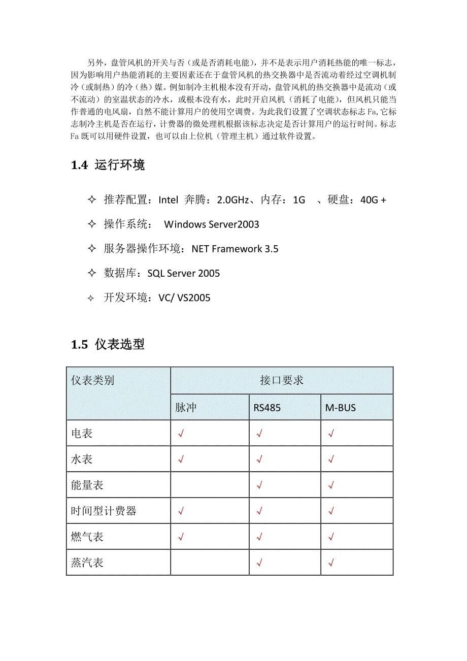 中央空调计费系统白皮书_第5页