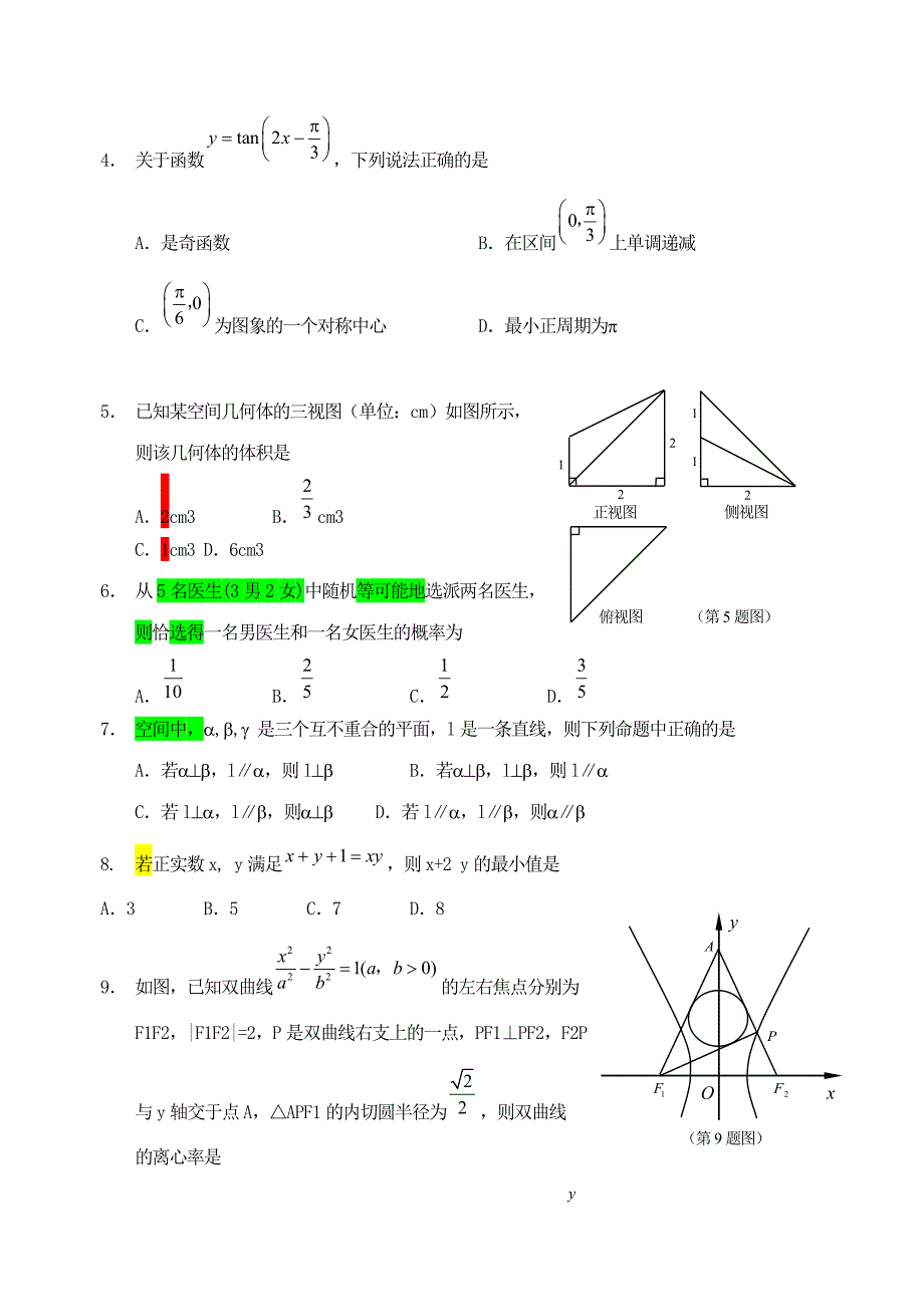 浙江省金华十校2014届高三数学4月高考模拟考试试题 文 新人教a版_第2页