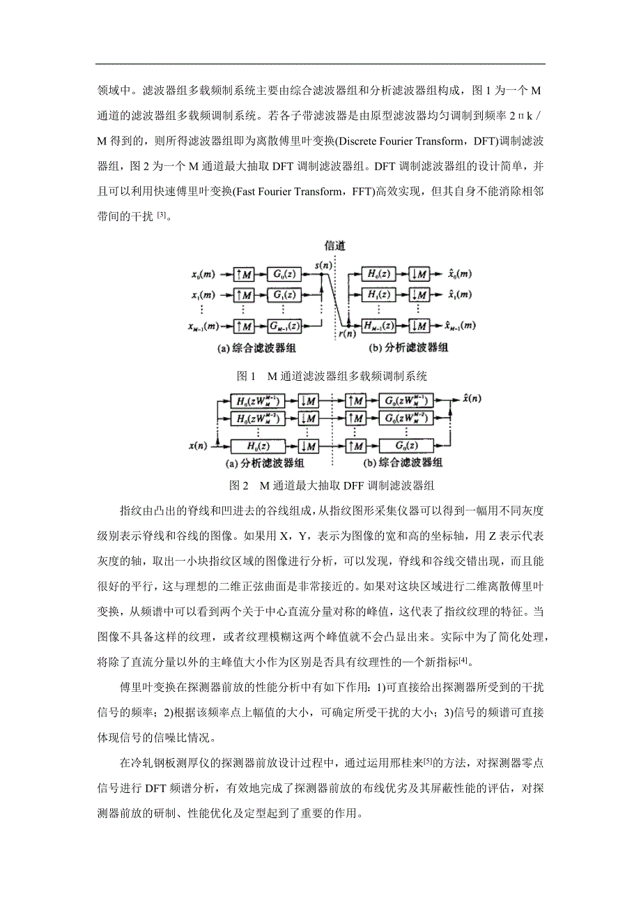 离散傅里叶变换应用与计算_第2页