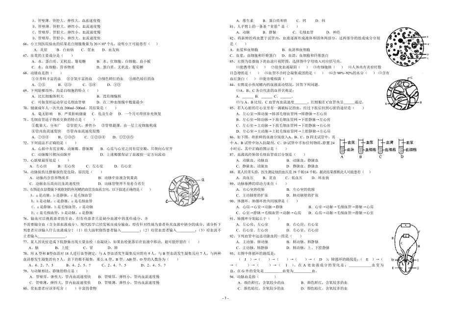 09级七(下)9、10、12复习题_第3页