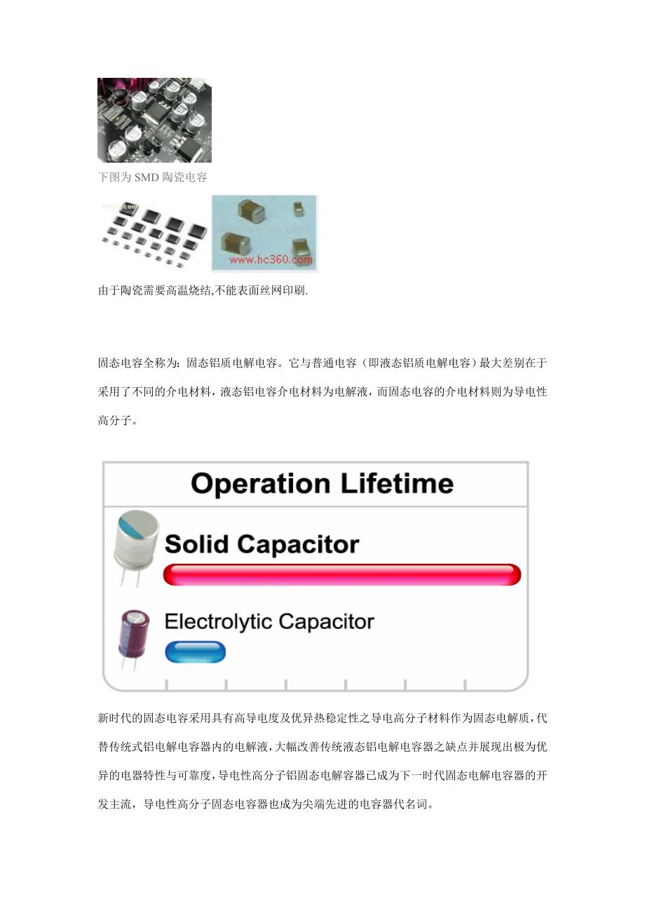 贴片电容极性正负判别_第3页