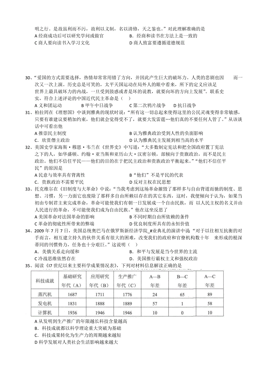 江西省上饶市重点中学2014届高三文综（历史部分）六校第二次联考试题新人教版_第2页