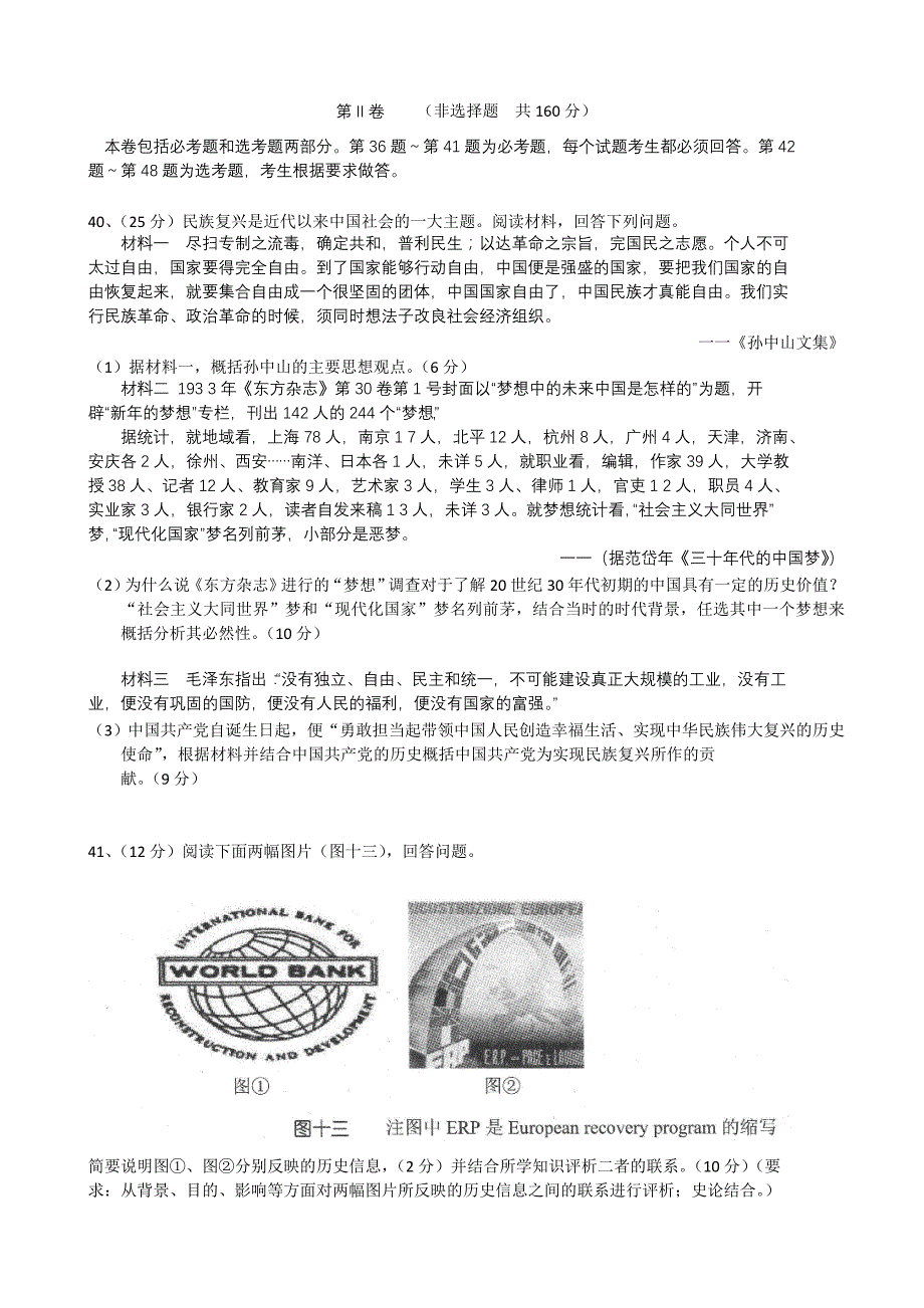 江西省上饶市重点中学2014届高三文综（历史部分）六校第二次联考试题新人教版_第3页