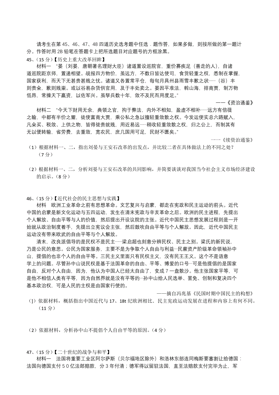 江西省上饶市重点中学2014届高三文综（历史部分）六校第二次联考试题新人教版_第4页