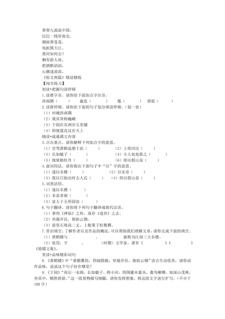 七年级语文下册 3.14 短文两篇学案1 苏教版_第3页