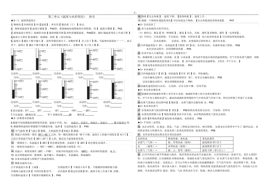 三年级科学下全册提纲_第2页