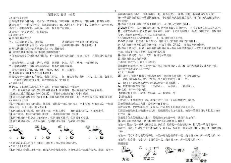 三年级科学下全册提纲_第3页