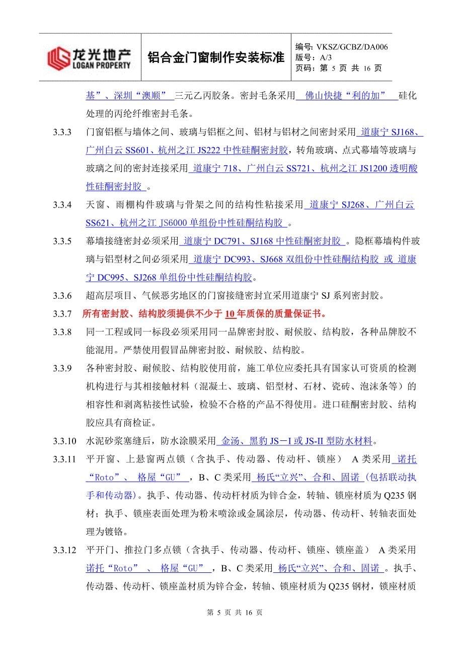 铝合金门窗制作安装标准做法_第5页