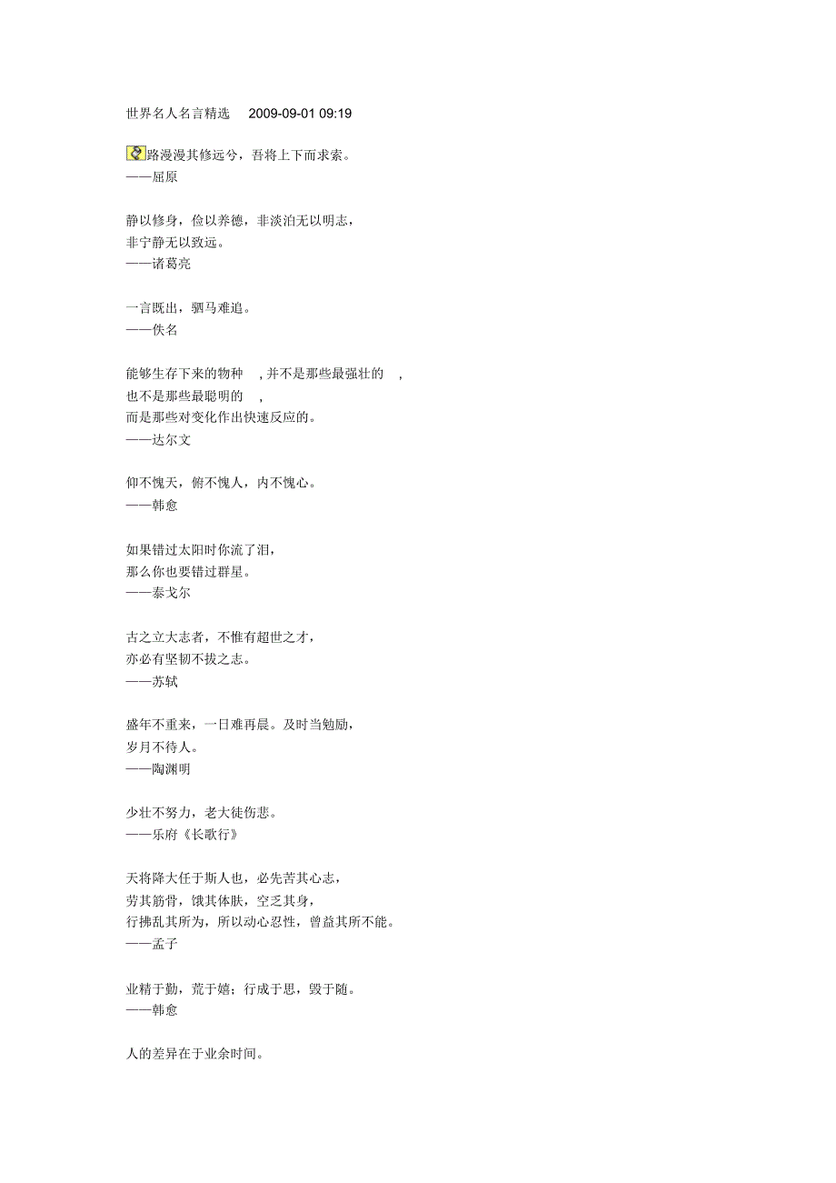 世界名人名言精选_第1页