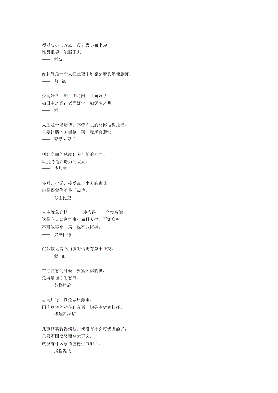 世界名人名言精选_第4页