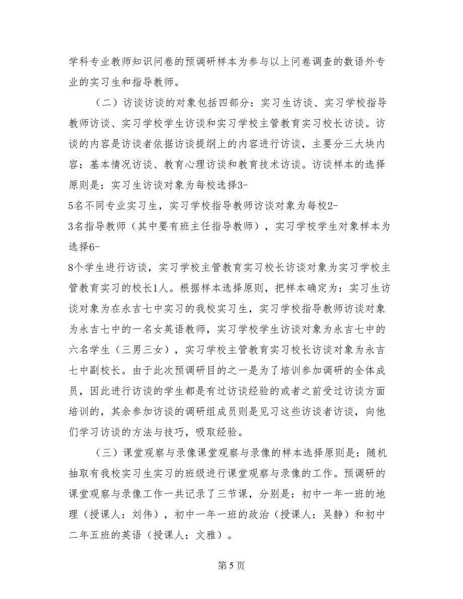 实习调研报告范文_第5页