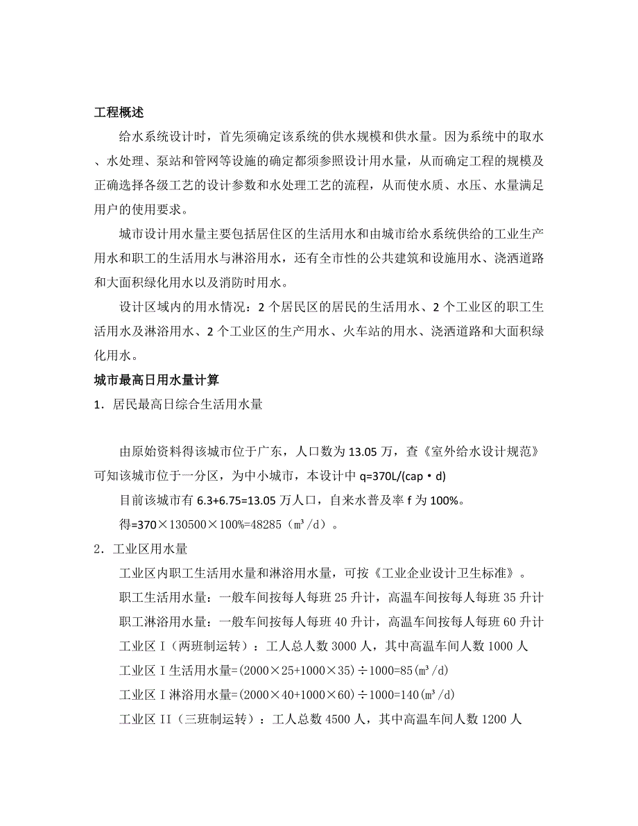 给水管网设计计算说明书_第2页